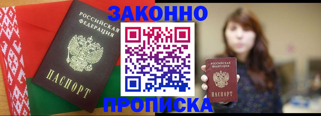 прописка для военкомата в Красногорске
