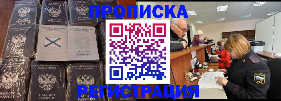 временная регистрация в квартире в Красногорске