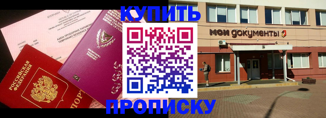 прописка в Красногорске