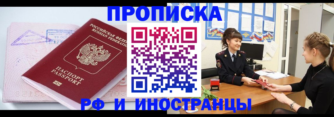 прописка иностранных граждан в Красногорске