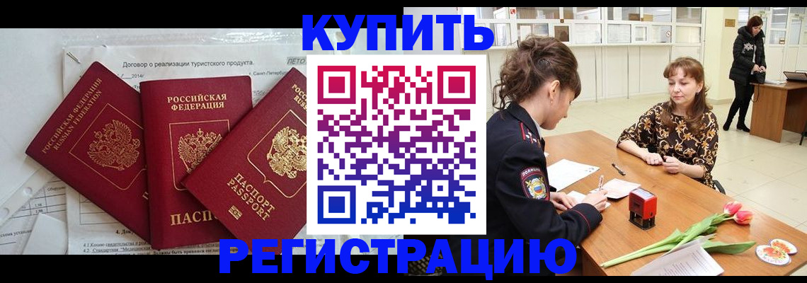 прописка 2025 в Красногорске